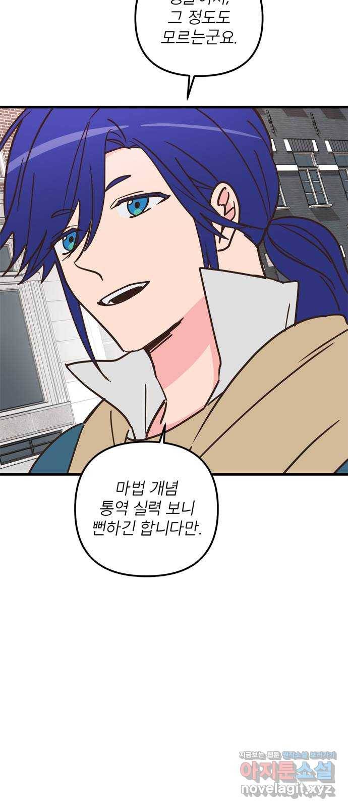 독신마법사 기숙아파트 38화 6