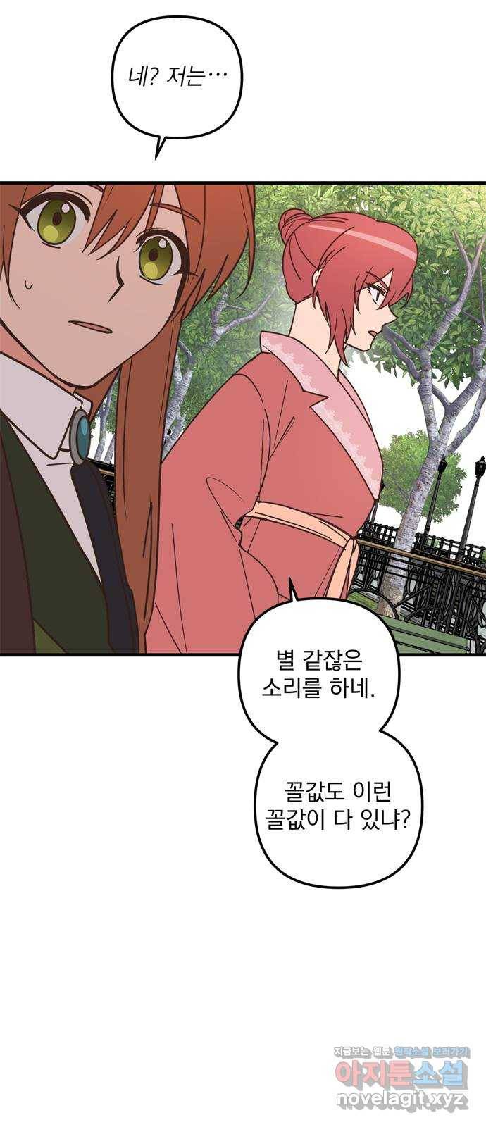 독신마법사 기숙아파트 38화 7