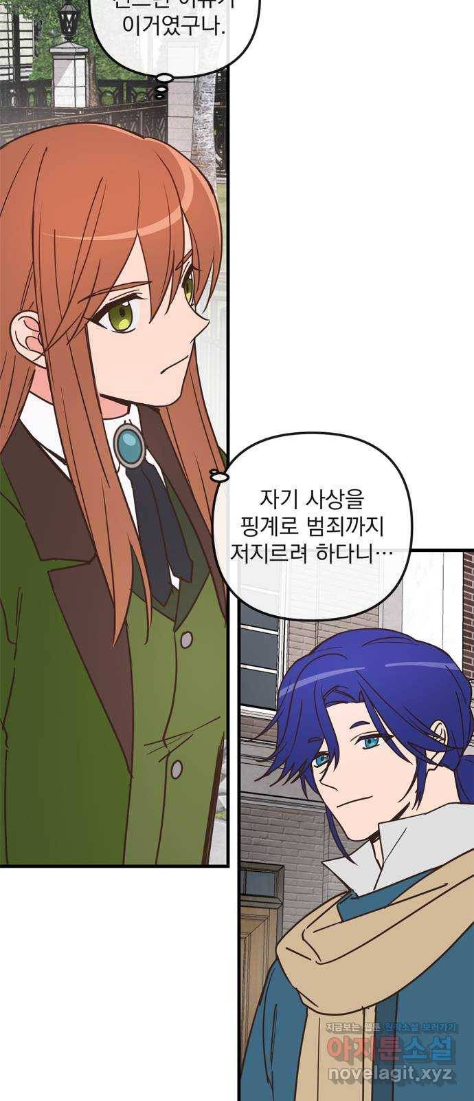 독신마법사 기숙아파트 38화 10