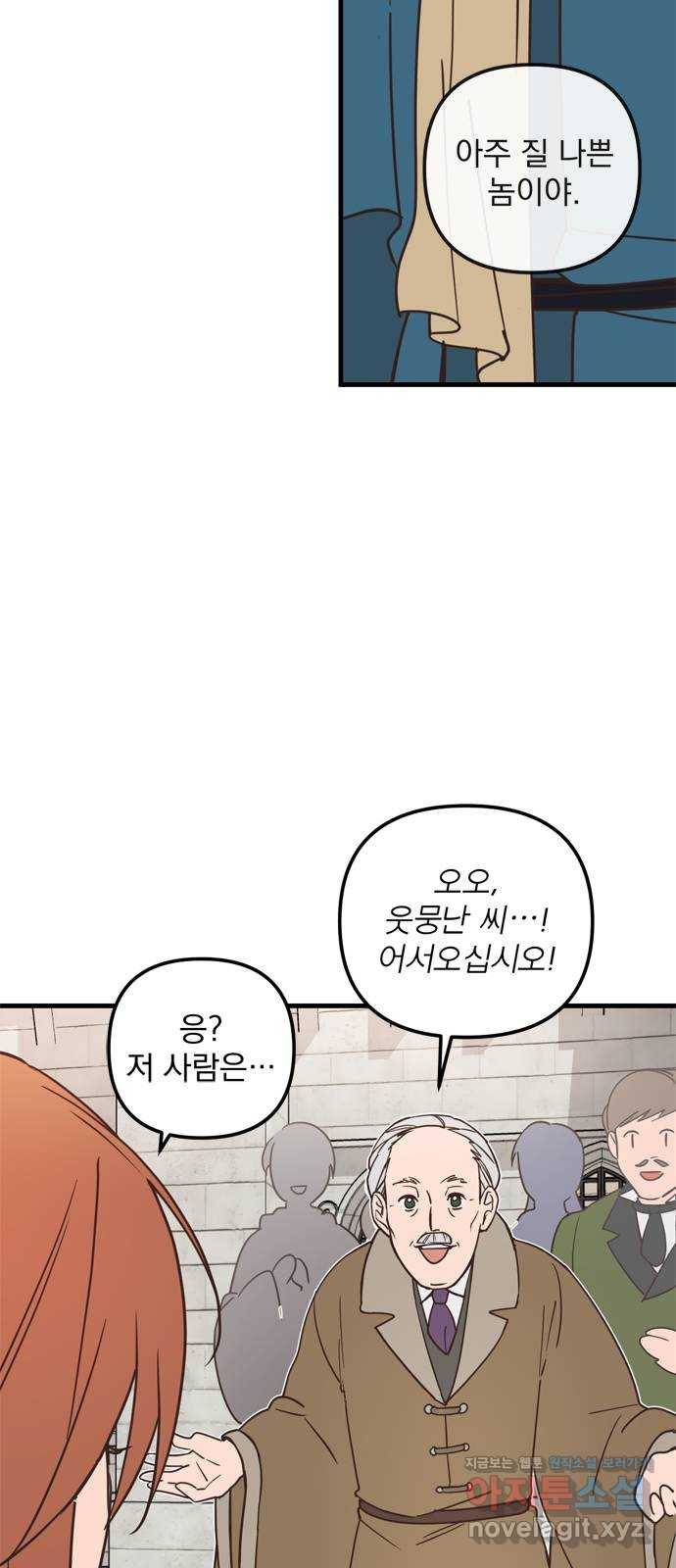 독신마법사 기숙아파트 38화 11