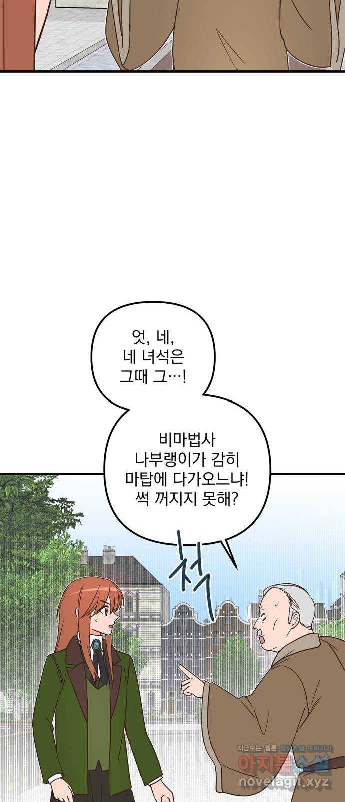 독신마법사 기숙아파트 38화 12