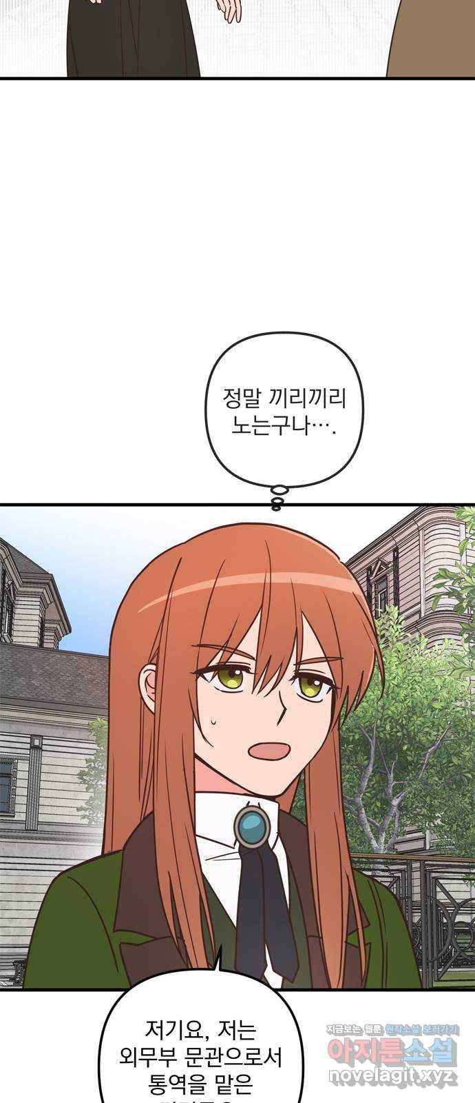 독신마법사 기숙아파트 38화 13