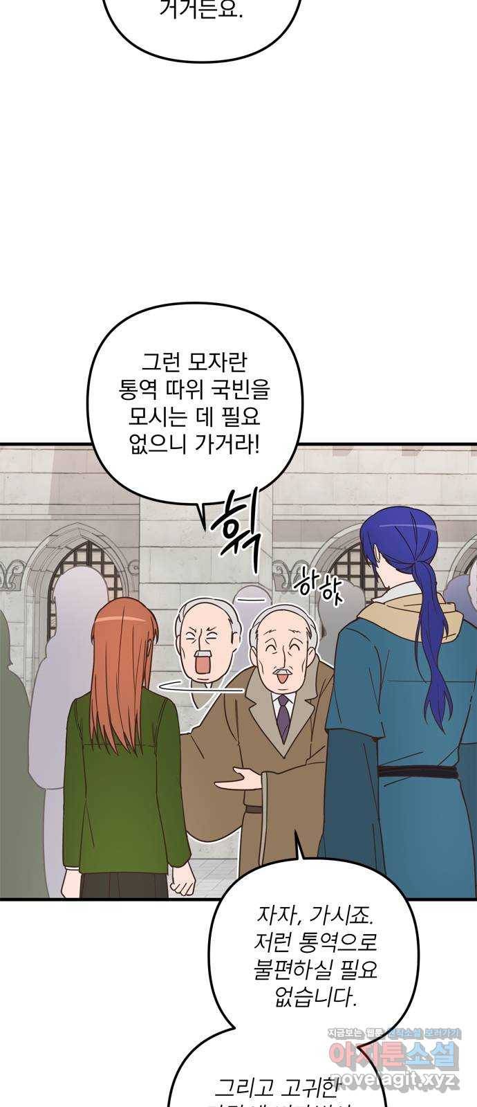 독신마법사 기숙아파트 38화 14
