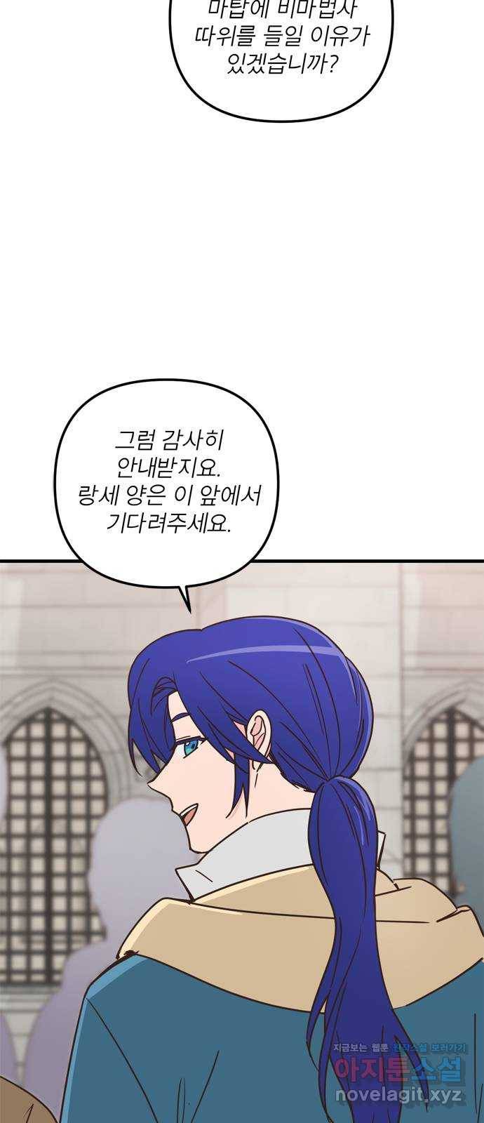 독신마법사 기숙아파트 38화 15