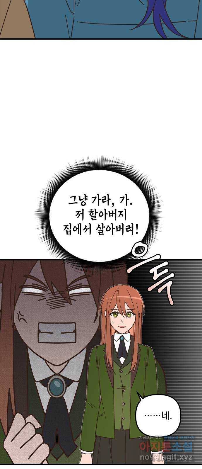독신마법사 기숙아파트 38화 16