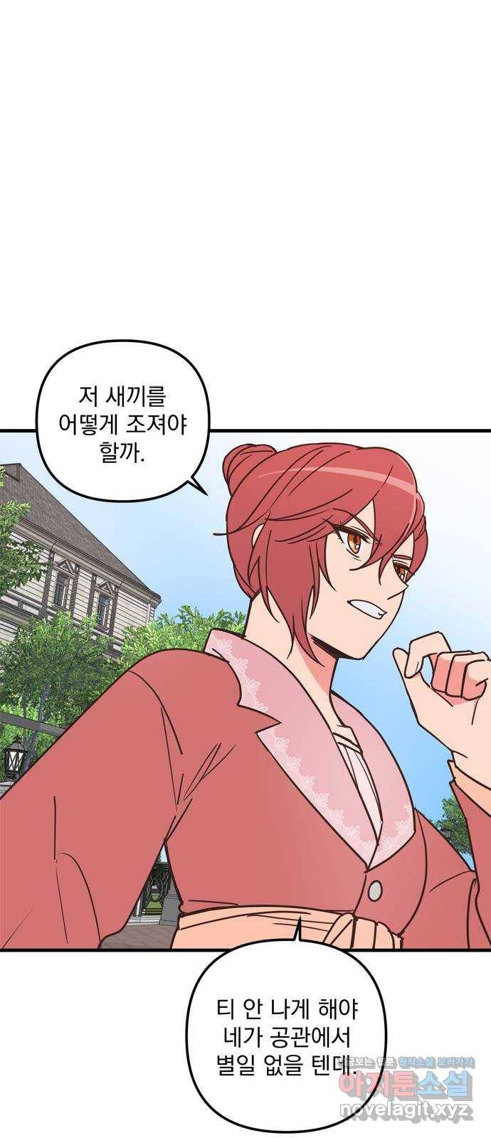 독신마법사 기숙아파트 38화 17