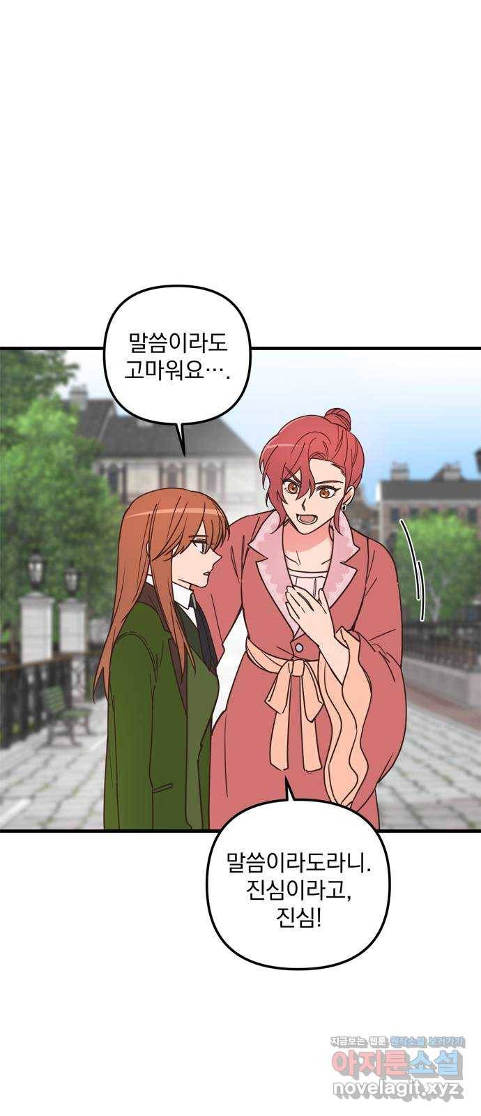 독신마법사 기숙아파트 38화 18