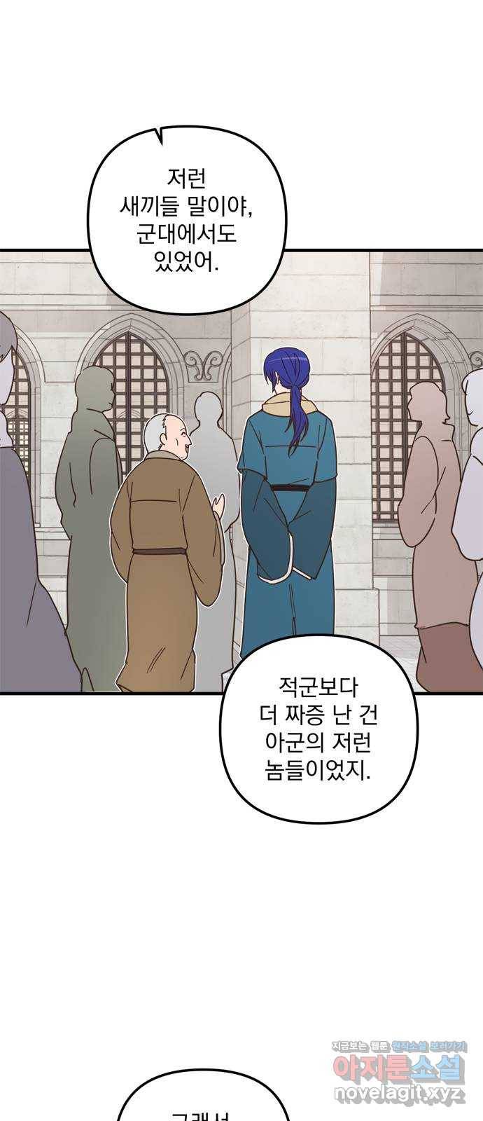 독신마법사 기숙아파트 38화 19