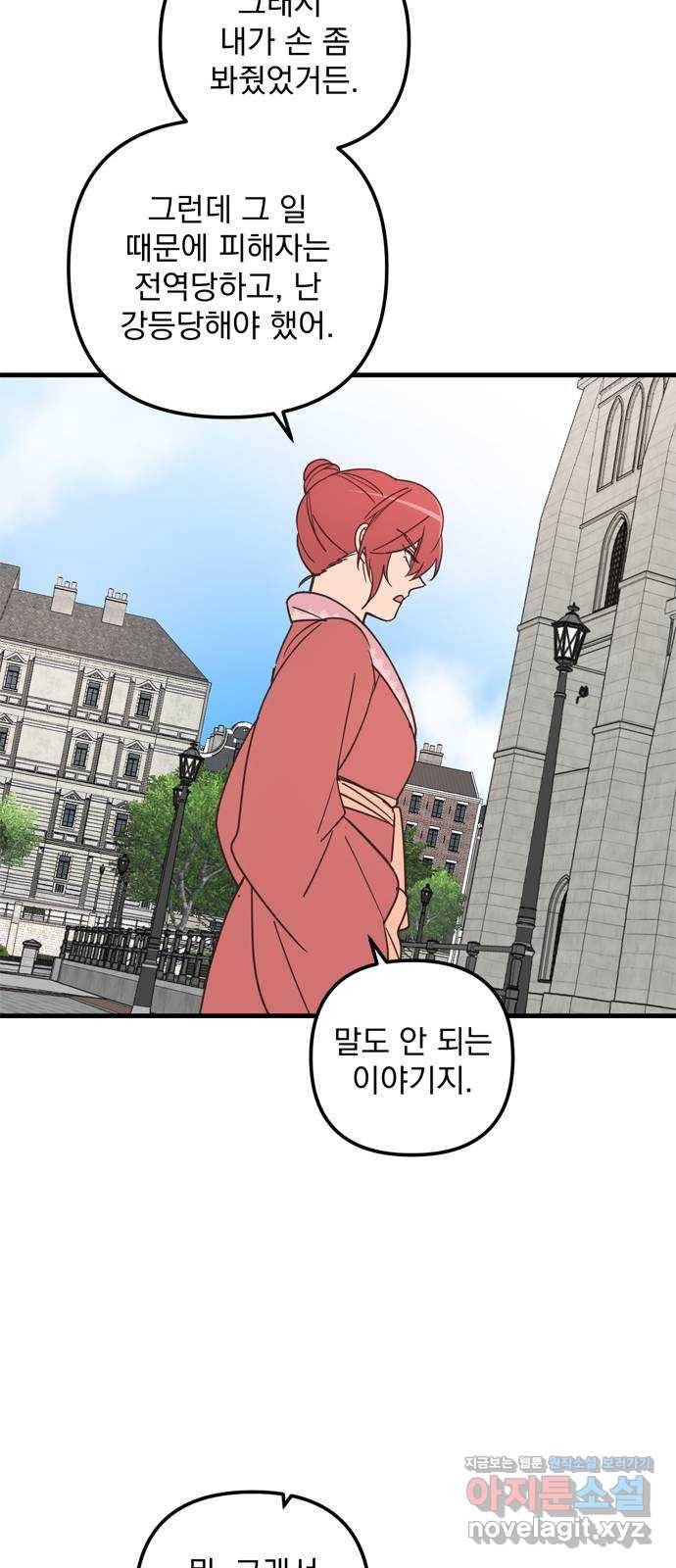 독신마법사 기숙아파트 38화 20