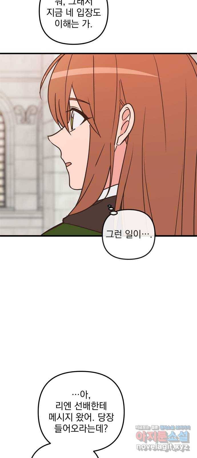 독신마법사 기숙아파트 38화 21