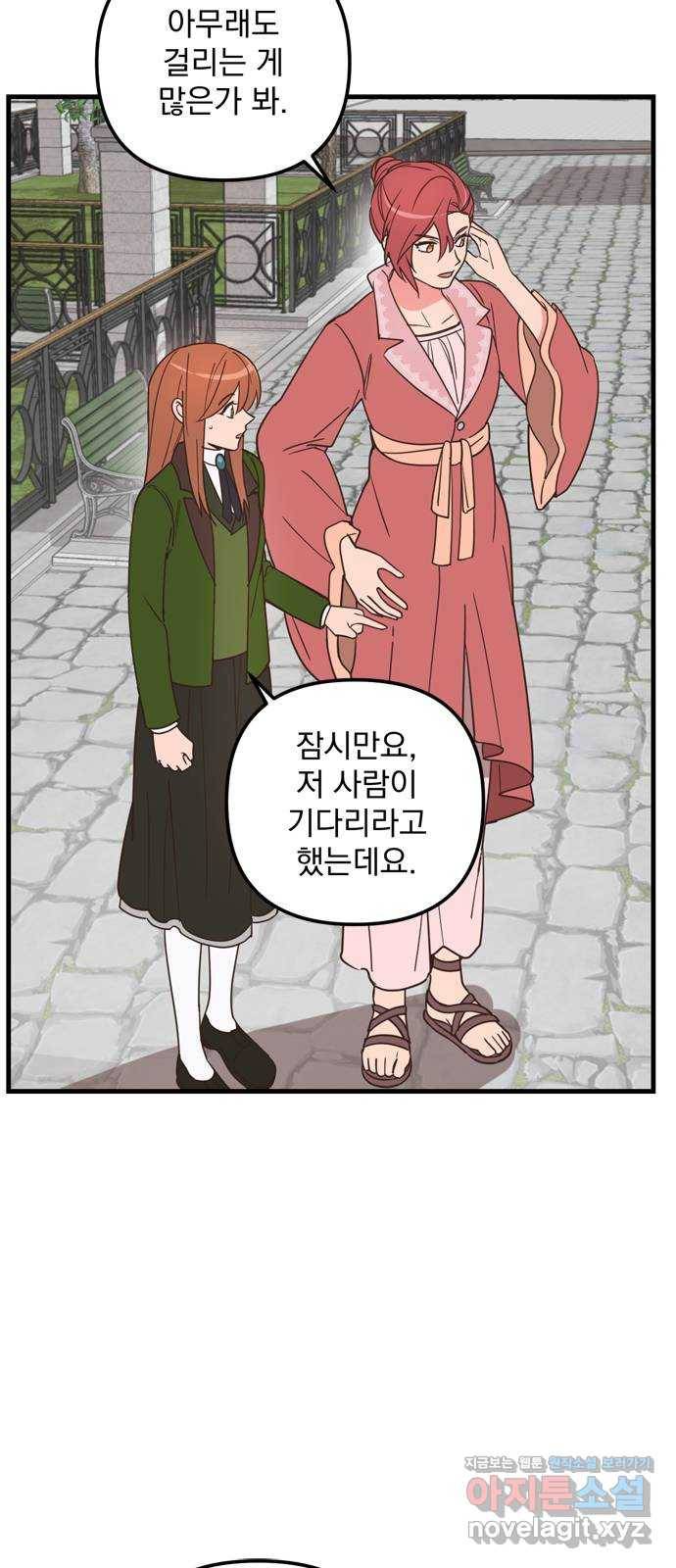 독신마법사 기숙아파트 38화 22