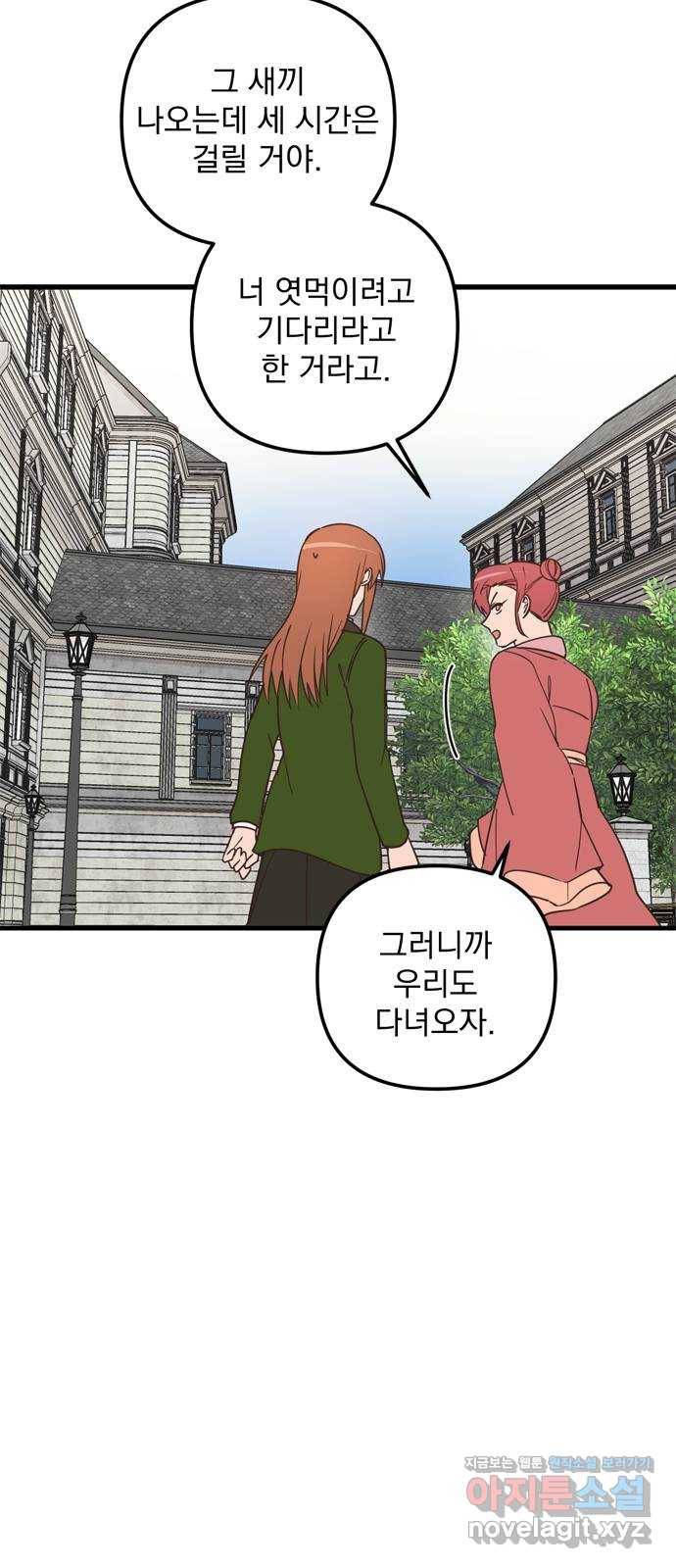 독신마법사 기숙아파트 38화 23