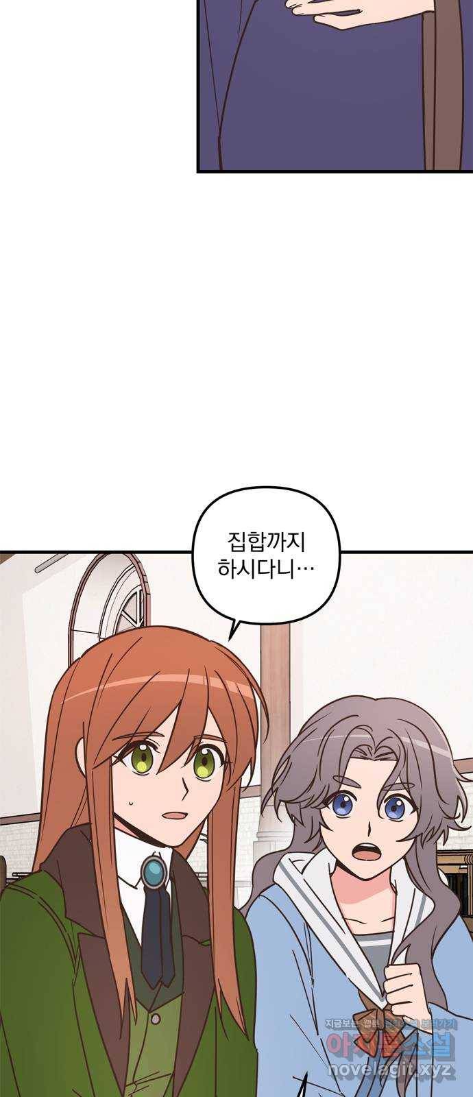 독신마법사 기숙아파트 38화 25
