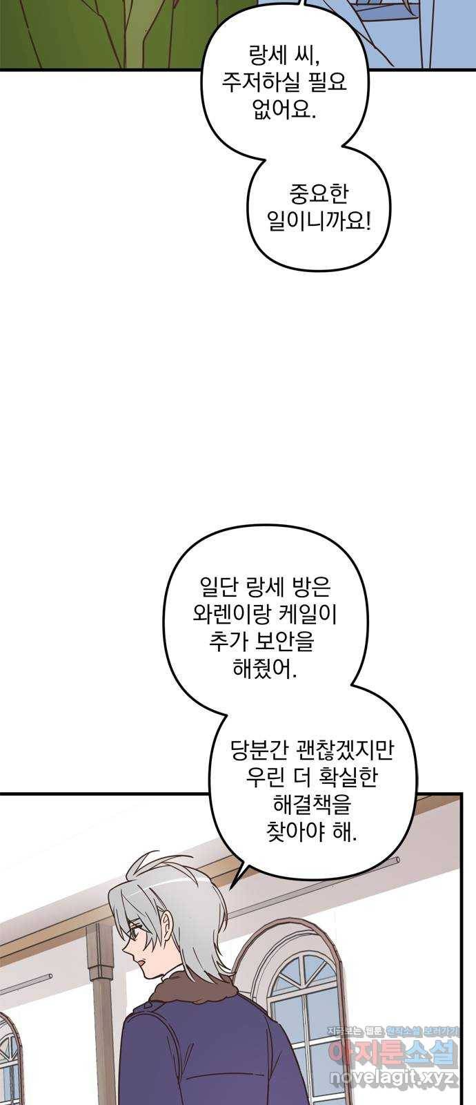 독신마법사 기숙아파트 38화 26