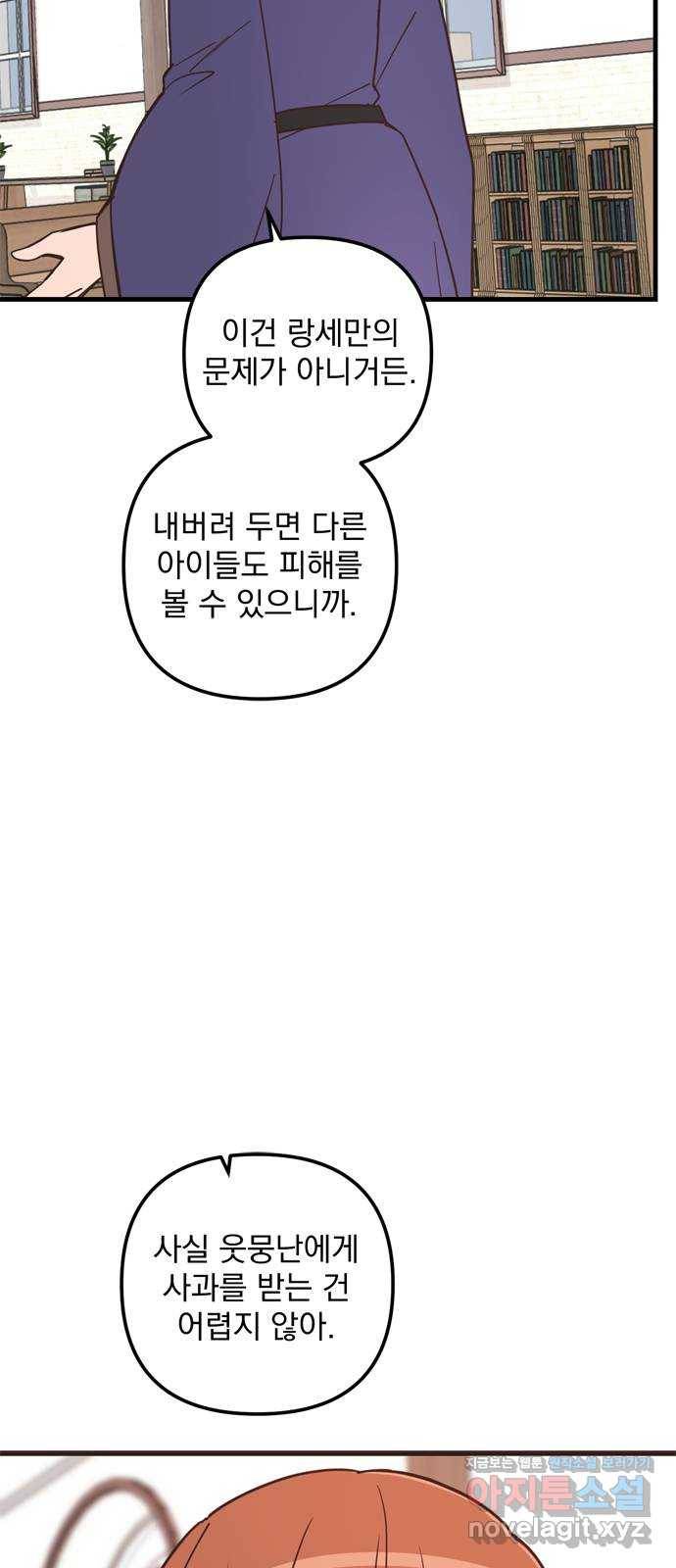 독신마법사 기숙아파트 38화 27