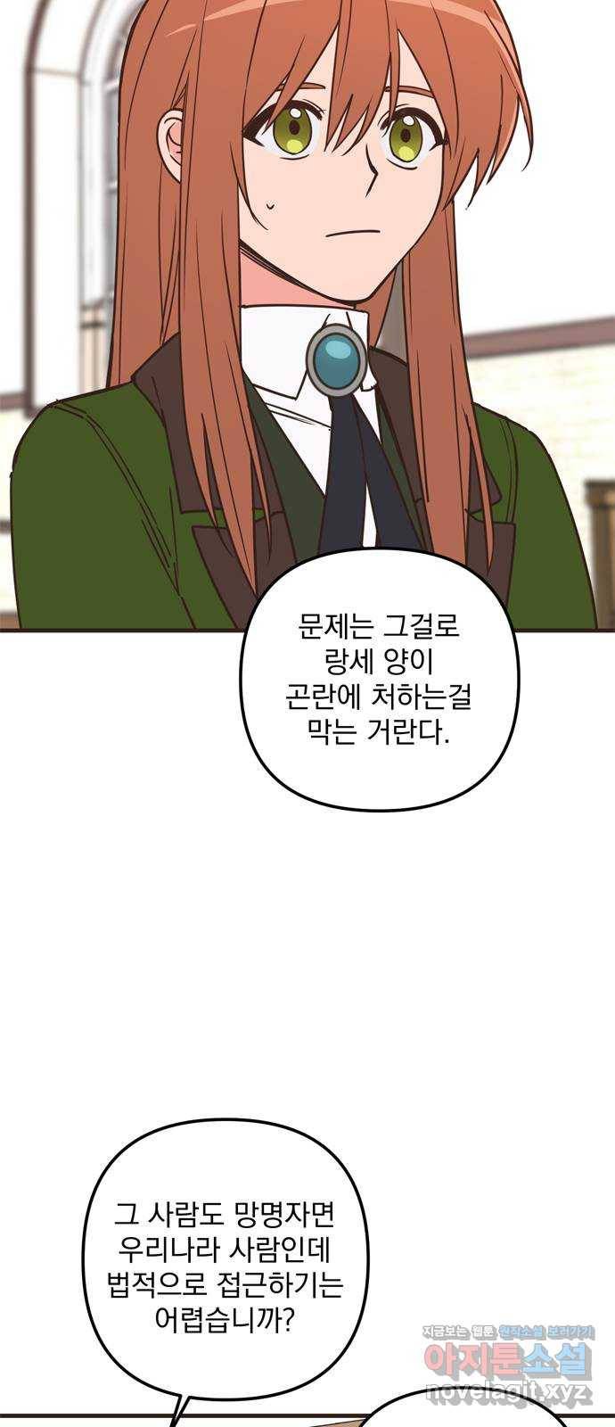 독신마법사 기숙아파트 38화 28
