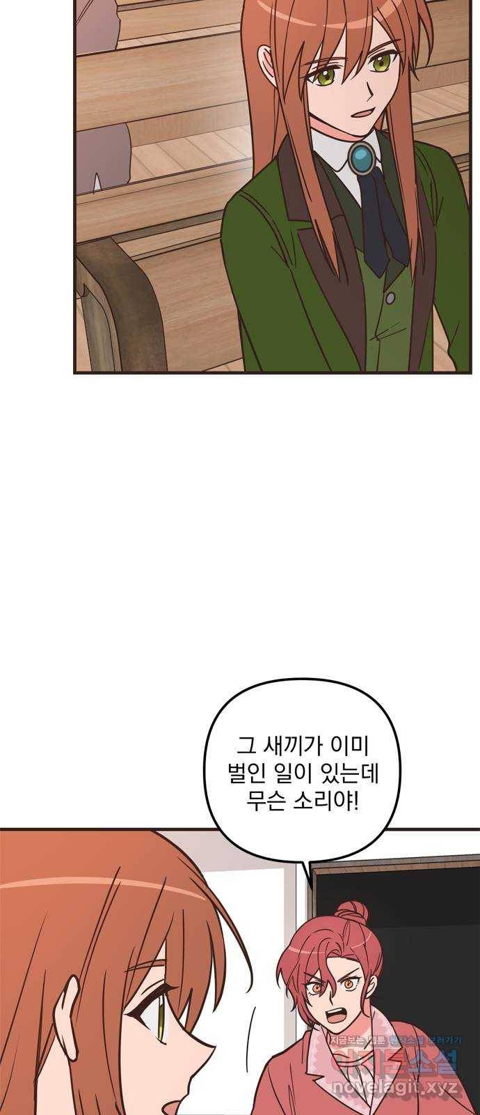 독신마법사 기숙아파트 38화 30