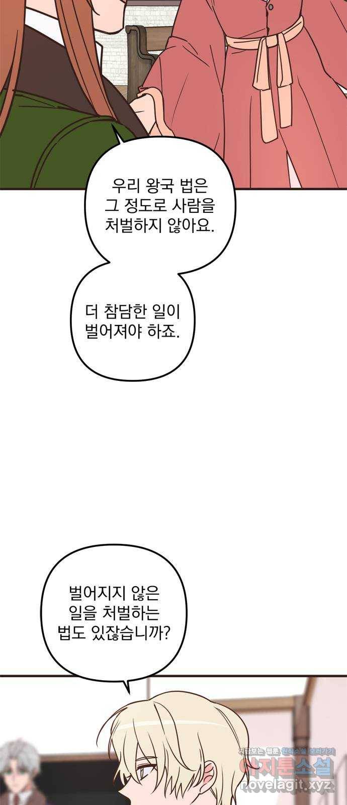 독신마법사 기숙아파트 38화 31