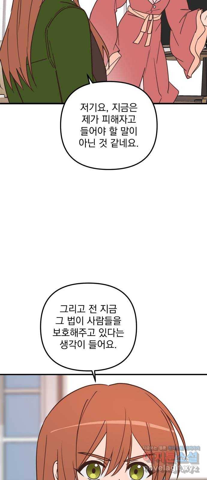 독신마법사 기숙아파트 38화 33