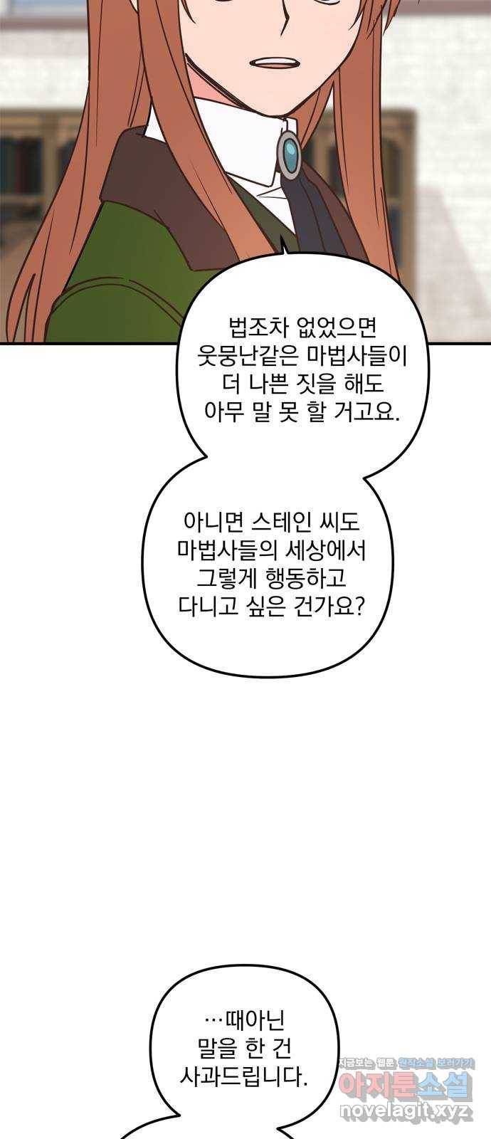 독신마법사 기숙아파트 38화 34