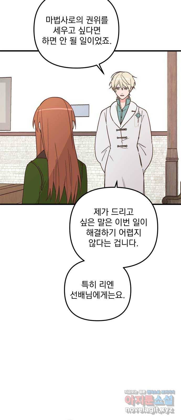 독신마법사 기숙아파트 38화 35