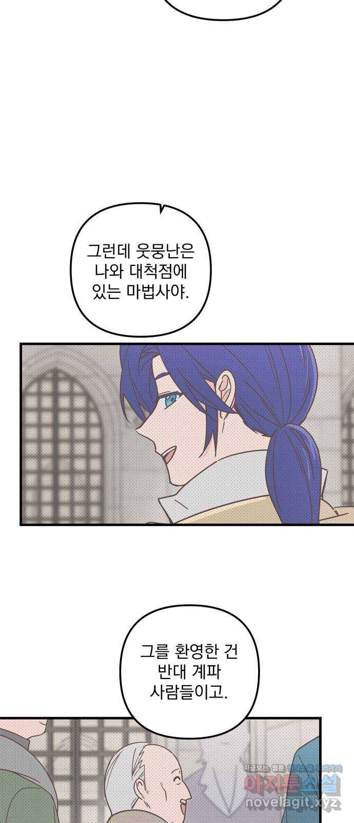 독신마법사 기숙아파트 38화 37