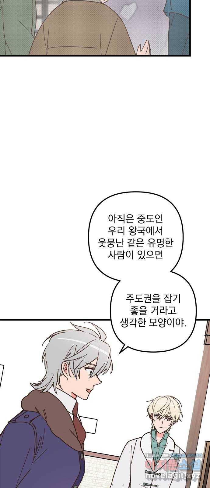 독신마법사 기숙아파트 38화 38