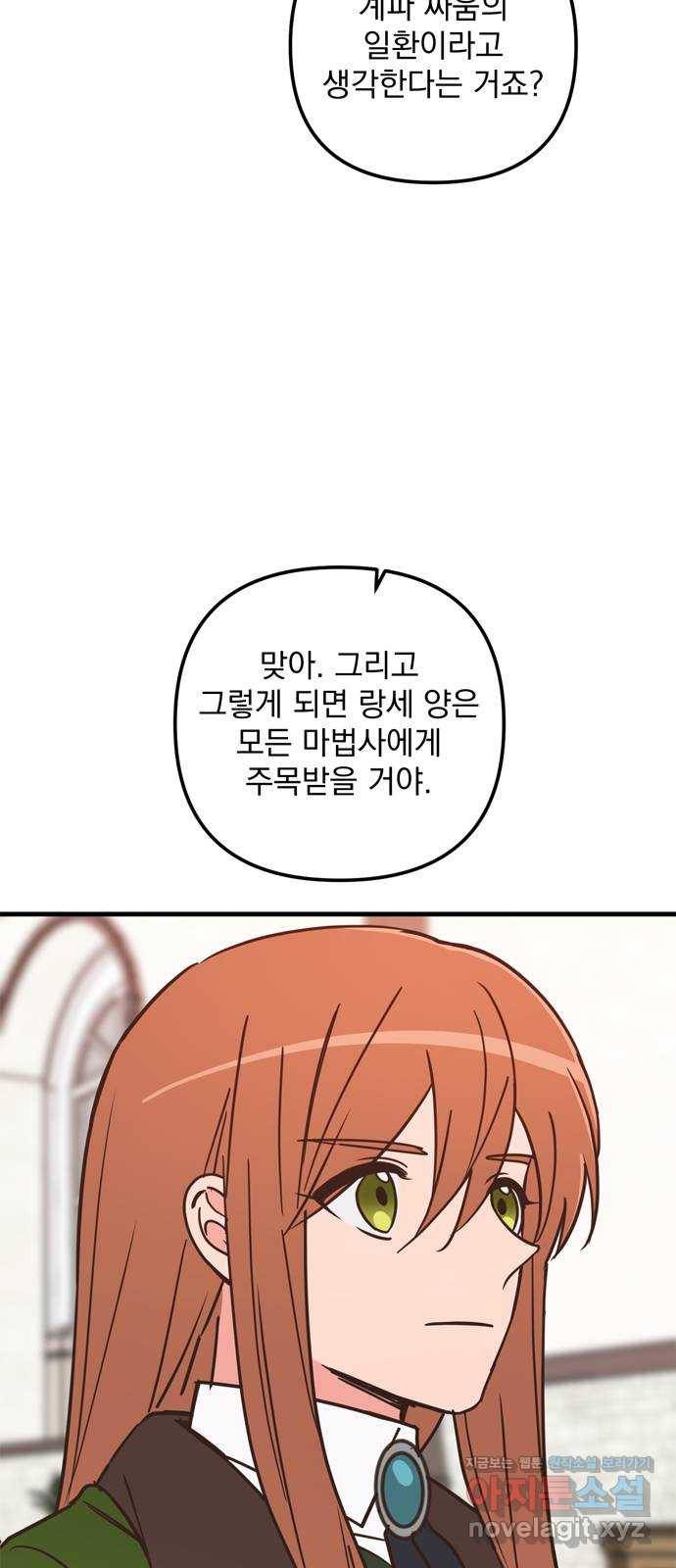 독신마법사 기숙아파트 38화 40
