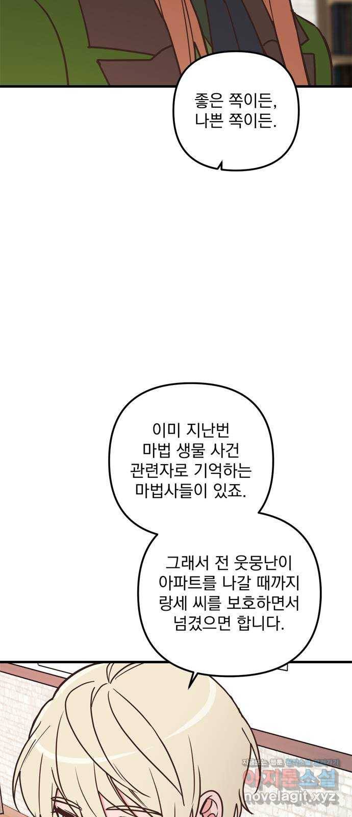 독신마법사 기숙아파트 38화 41