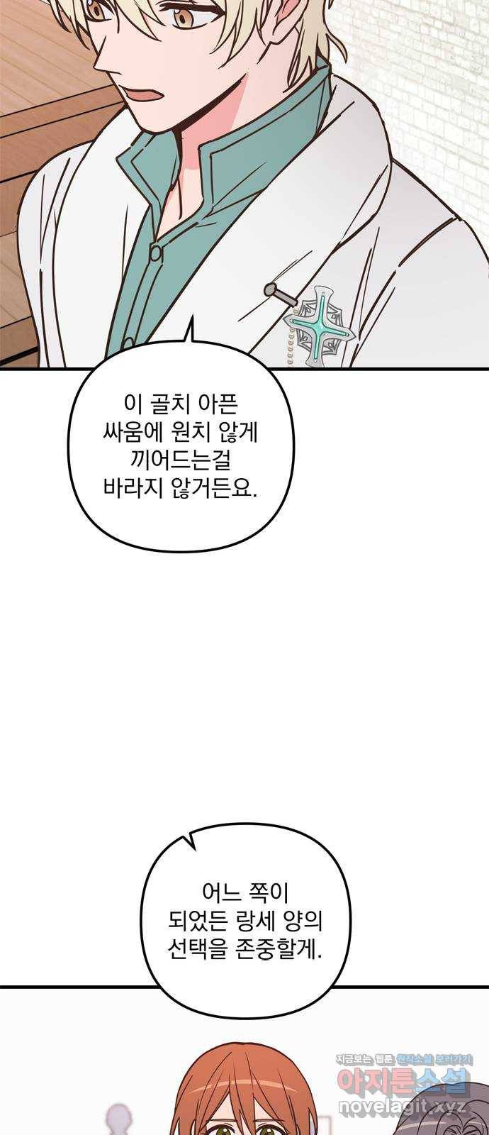독신마법사 기숙아파트 38화 42