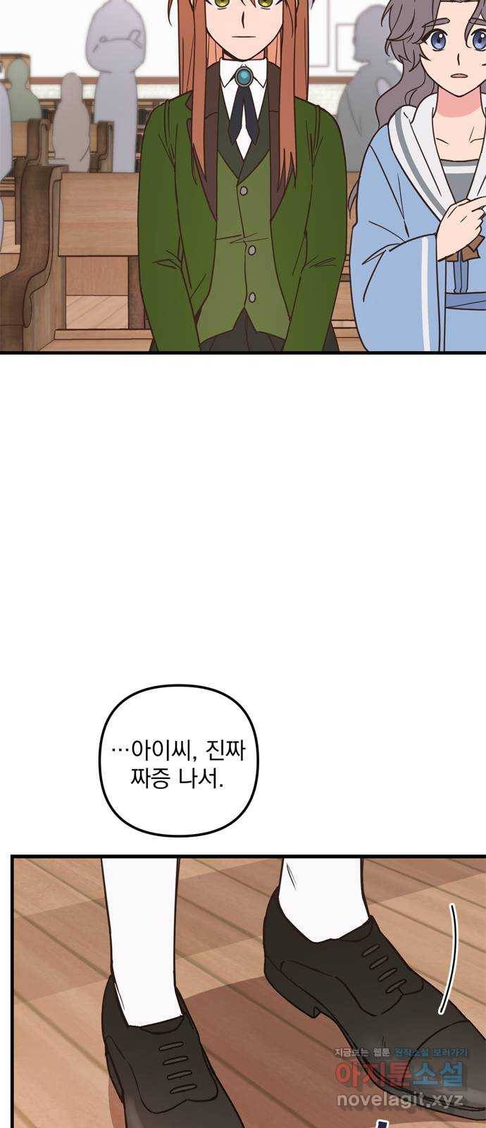 독신마법사 기숙아파트 38화 43