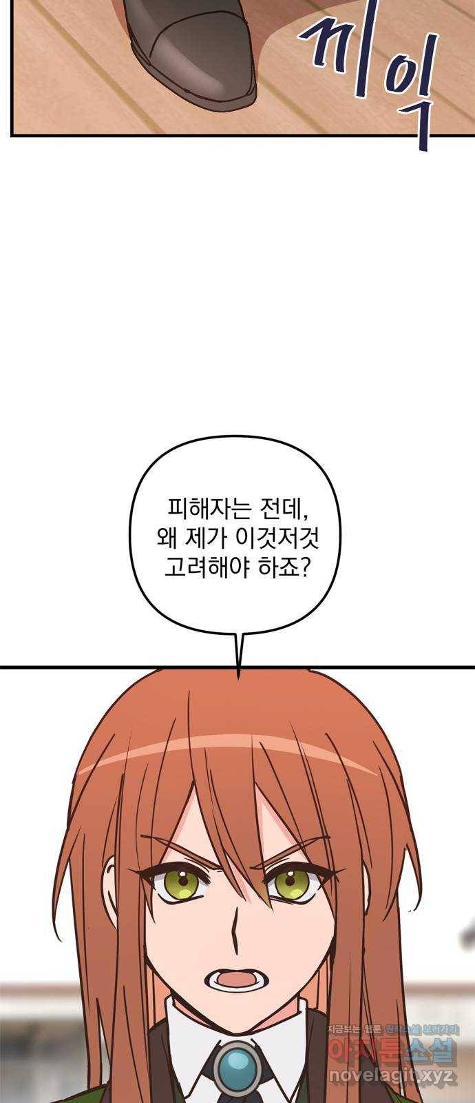 독신마법사 기숙아파트 38화 44