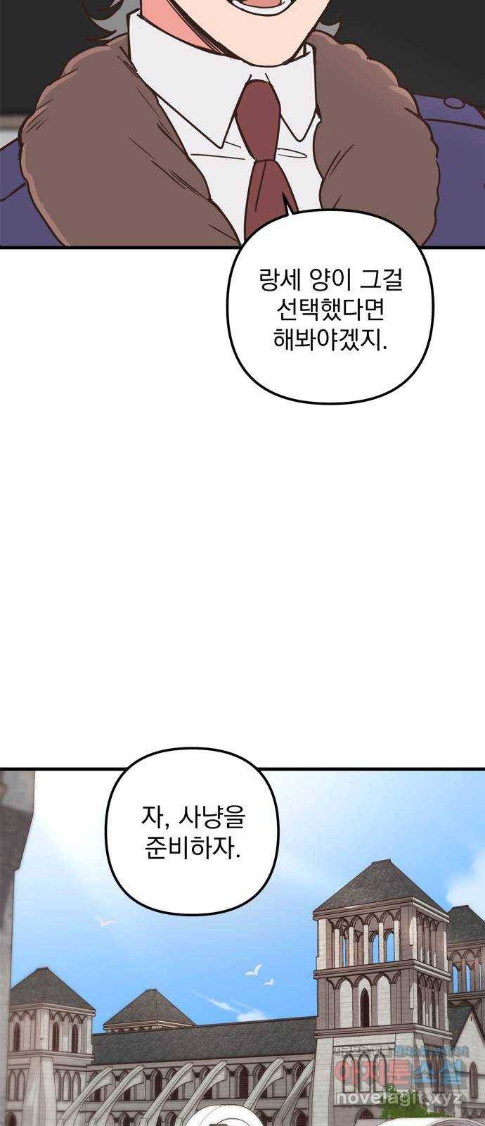 독신마법사 기숙아파트 38화 46