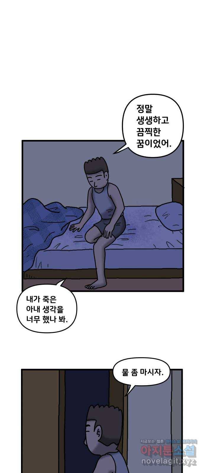 무서운게 딱좋아! 34화. 저승에서 돌아온 아내 (3) 1