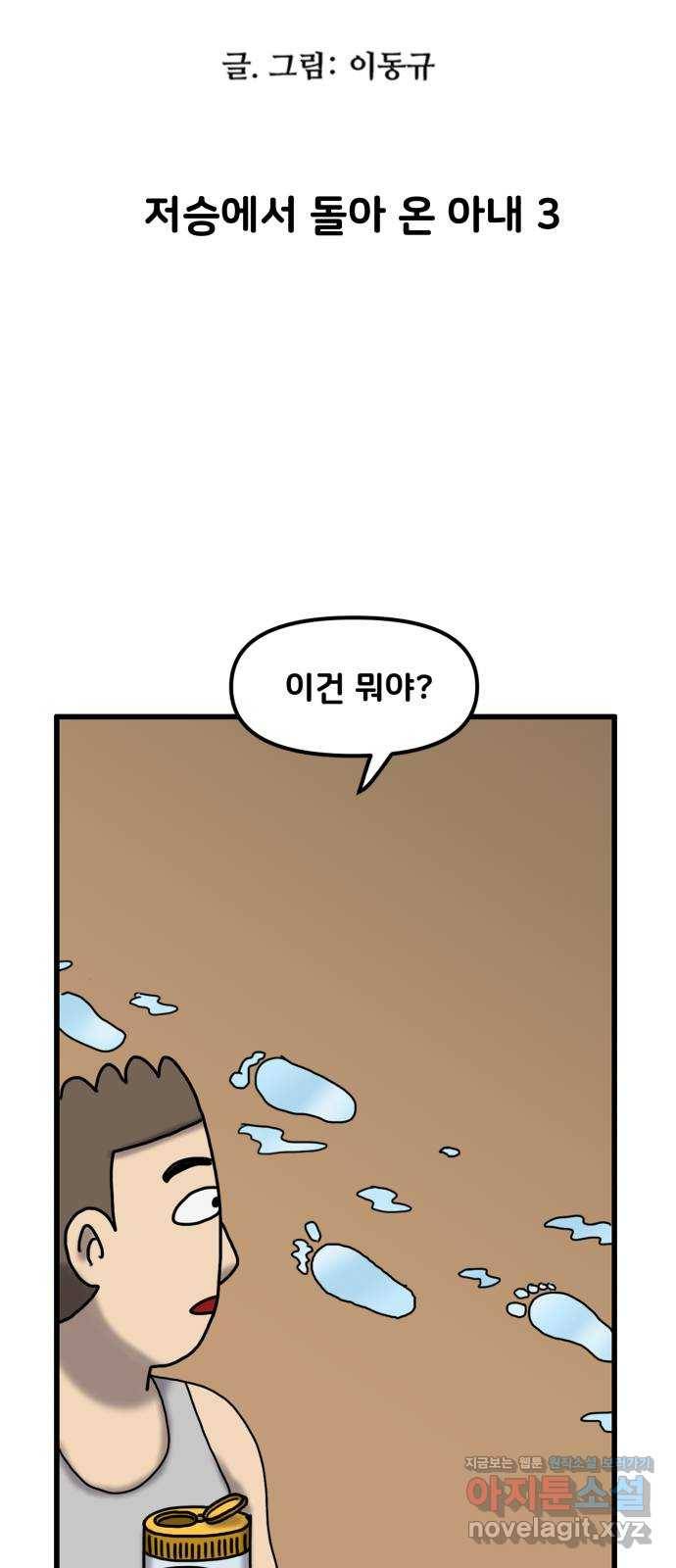 무서운게 딱좋아! 34화. 저승에서 돌아온 아내 (3) 4