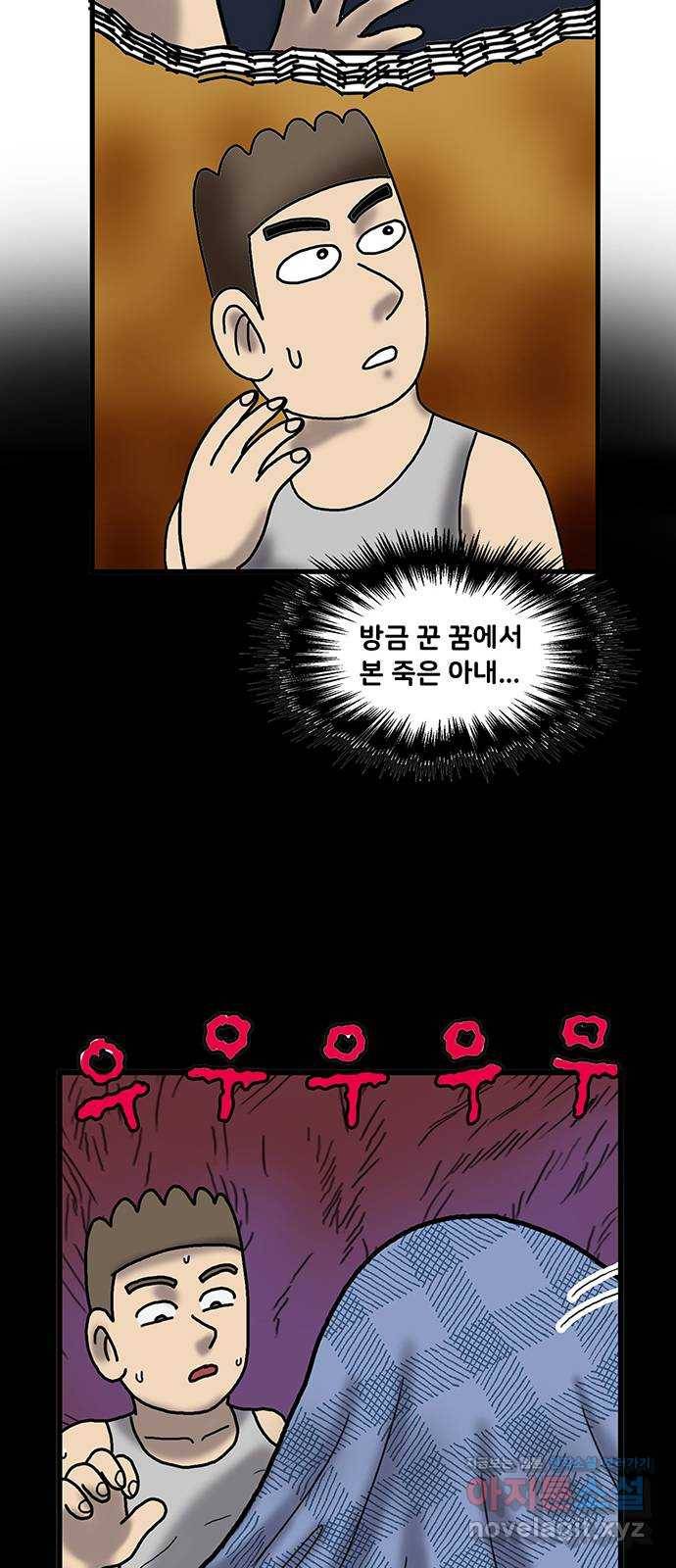 무서운게 딱좋아! 34화. 저승에서 돌아온 아내 (3) 13
