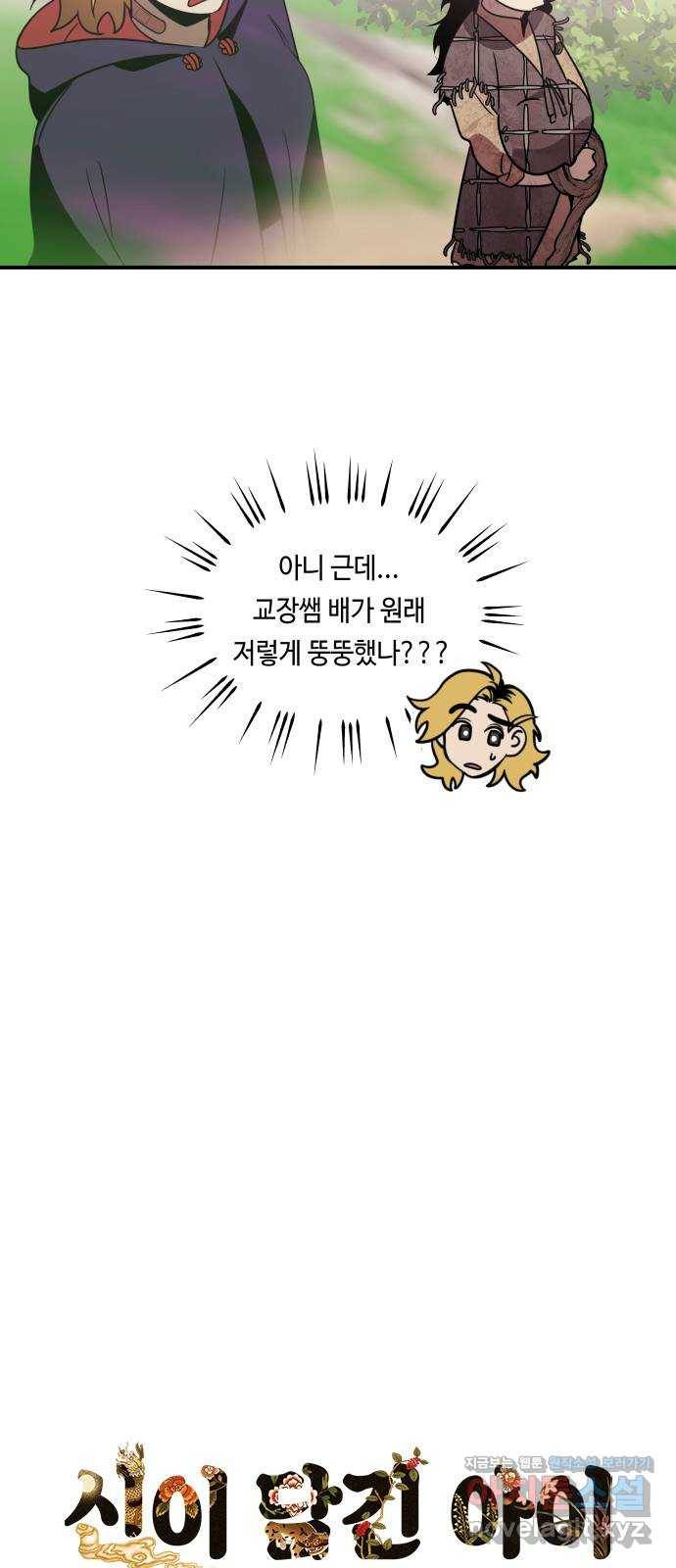 신이 담긴 아이 68화 과거:복숭아 나무 (1) 4