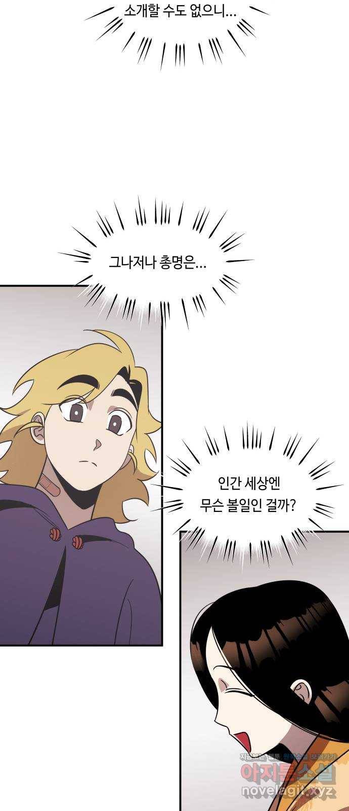 신이 담긴 아이 68화 과거:복숭아 나무 (1) 9