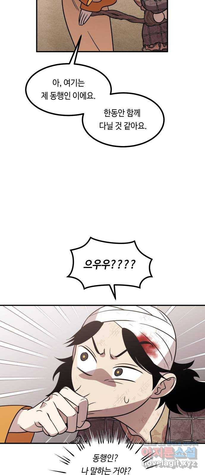 신이 담긴 아이 68화 과거:복숭아 나무 (1) 12
