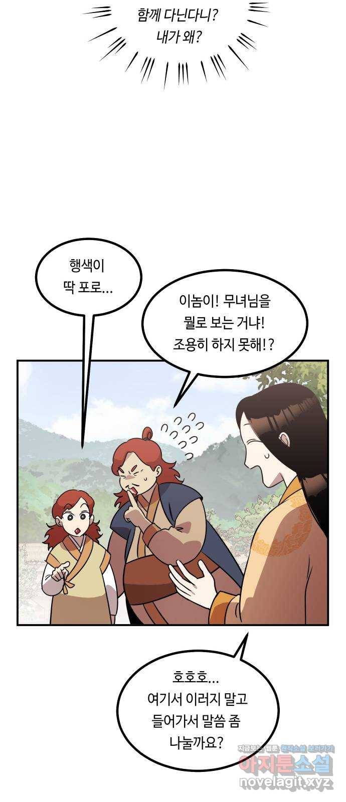 신이 담긴 아이 68화 과거:복숭아 나무 (1) 13