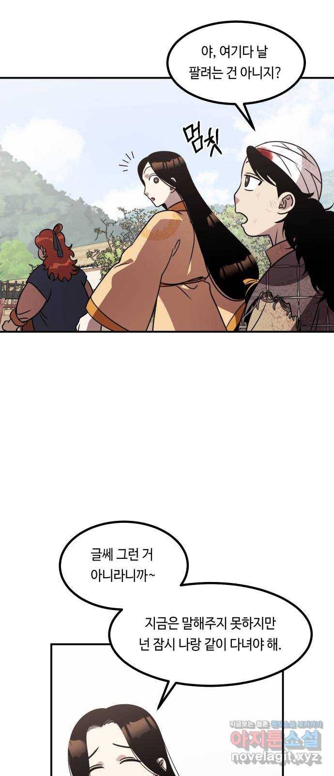 신이 담긴 아이 68화 과거:복숭아 나무 (1) 15