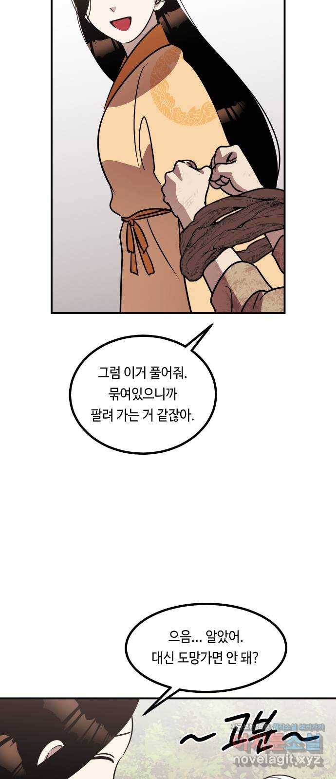 신이 담긴 아이 68화 과거:복숭아 나무 (1) 16