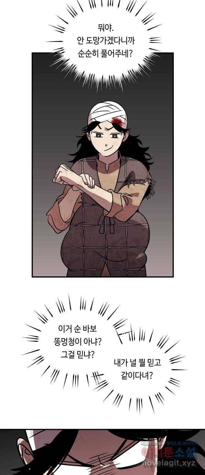 신이 담긴 아이 68화 과거:복숭아 나무 (1) 18