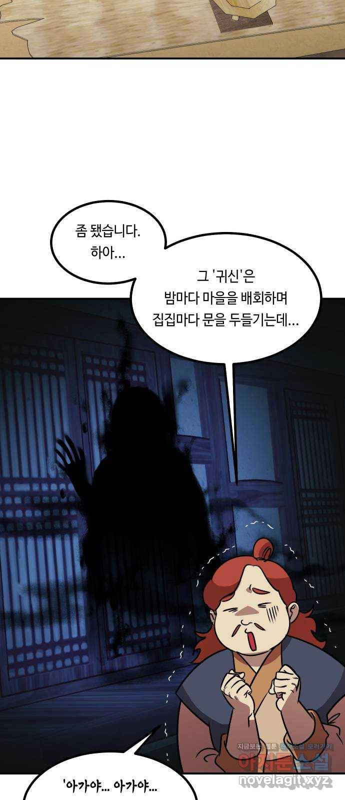 신이 담긴 아이 68화 과거:복숭아 나무 (1) 22