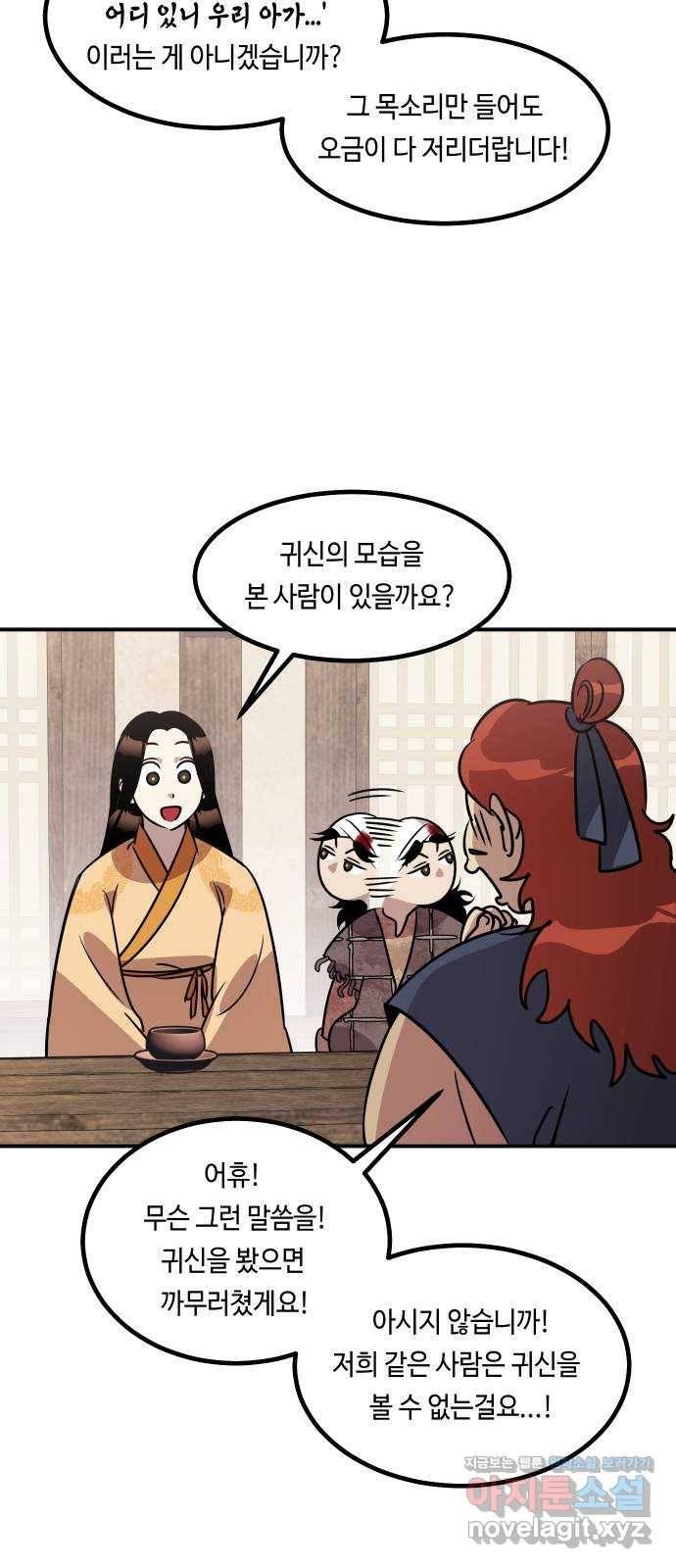 신이 담긴 아이 68화 과거:복숭아 나무 (1) 23