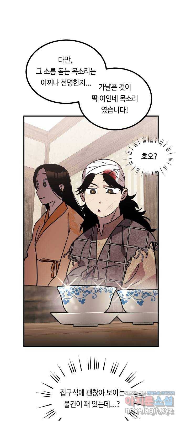신이 담긴 아이 68화 과거:복숭아 나무 (1) 24