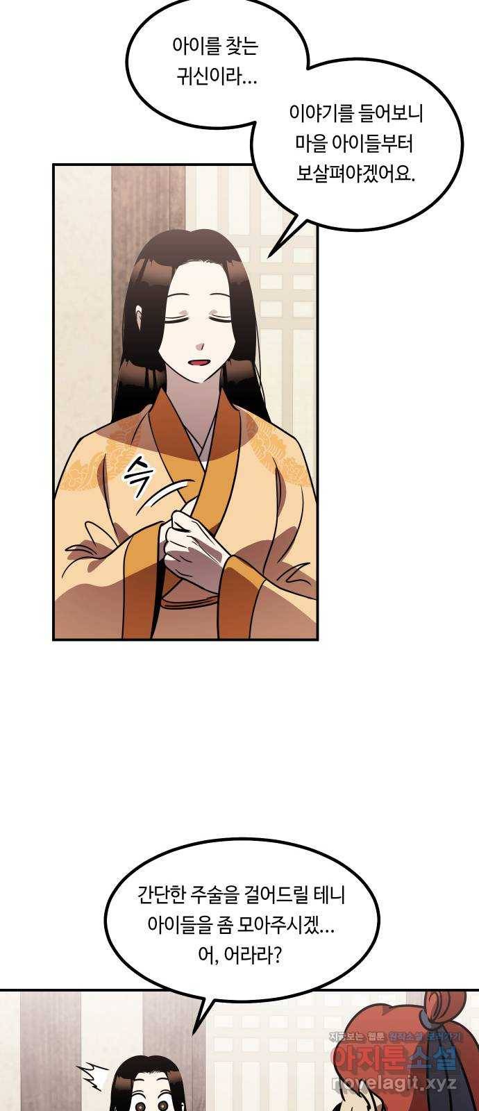 신이 담긴 아이 68화 과거:복숭아 나무 (1) 26