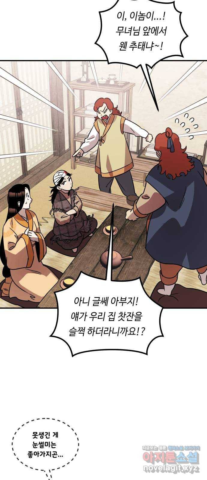신이 담긴 아이 68화 과거:복숭아 나무 (1) 29