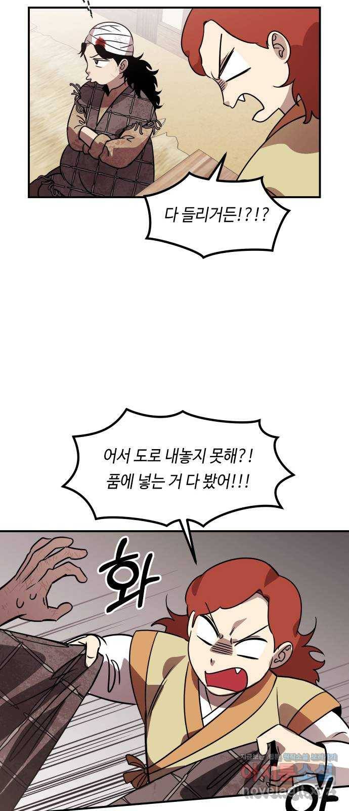신이 담긴 아이 68화 과거:복숭아 나무 (1) 30