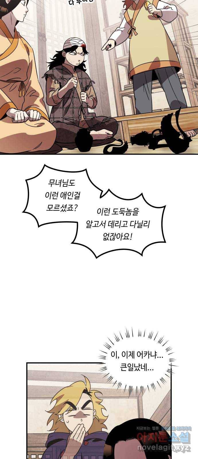 신이 담긴 아이 68화 과거:복숭아 나무 (1) 33